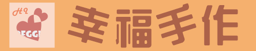 洗髮餅 洗髮產品 頭髮清潔 無矽靈 蓬鬆控油 去屑止癢 幸福手作
